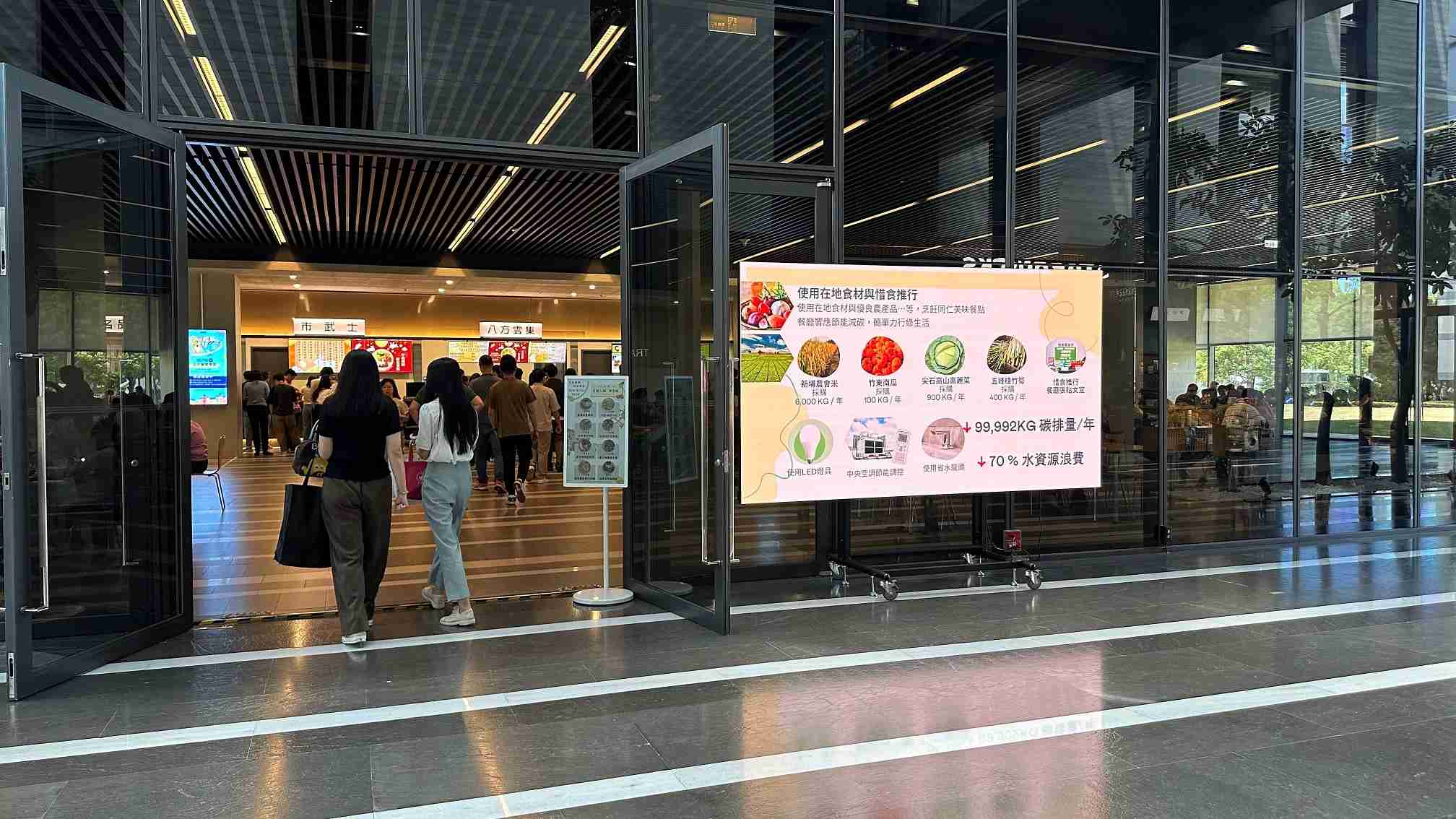  尊龙z6从日常办公环境出发，，于总部大楼员工餐厅推广低碳饮食、、发起减碳挑战等，，，，由内而外引导员工反思及改变个人日常行为，，将公司转型成推动永续发展的重要场域